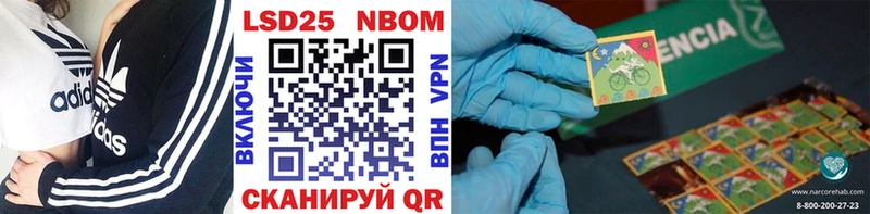 Марки 25I-NBOMe 1500мкг Ветлуга